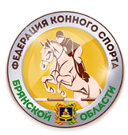 Федерация конного спорта Брянской области